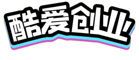 酷爱创业-正规手机赚钱副业_网上赚钱0元创业项目网赚博客